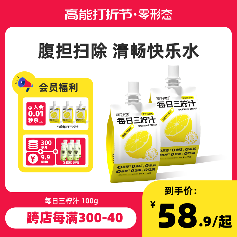 零形态每日三柠汁益生元柠檬汁饮料NFC小青柠果汁0脂肪0果胶