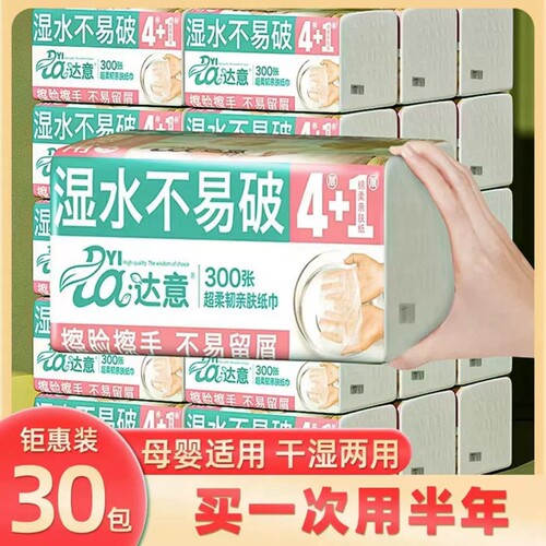 【30包】达意抽取式抽纸家用餐巾纸加厚母婴湿水不易破户外毛巾