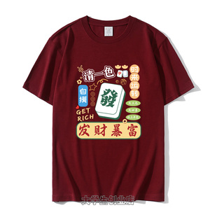 2025国潮麻将图案短袖红中发财逢赌必赢T恤红色兄弟聚会活动衣服
