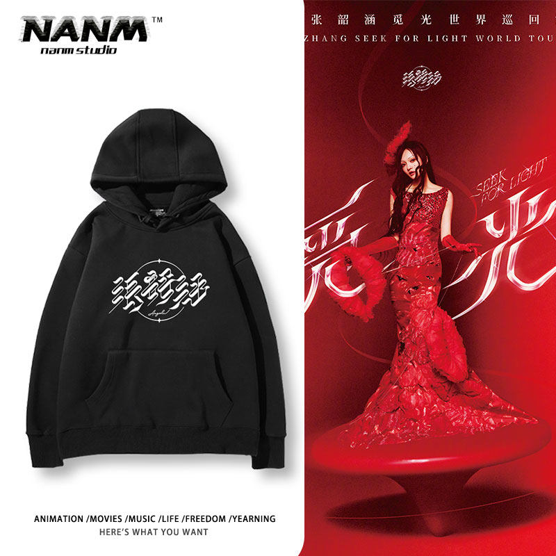 张韶涵觅光演唱会周边连帽卫衣男女同款秋冬新款宽松百搭应援上衣