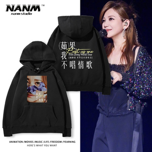 梁静茹果我不唱情歌演唱会周边印花连帽卫衣男女粉丝同款秋冬外套
