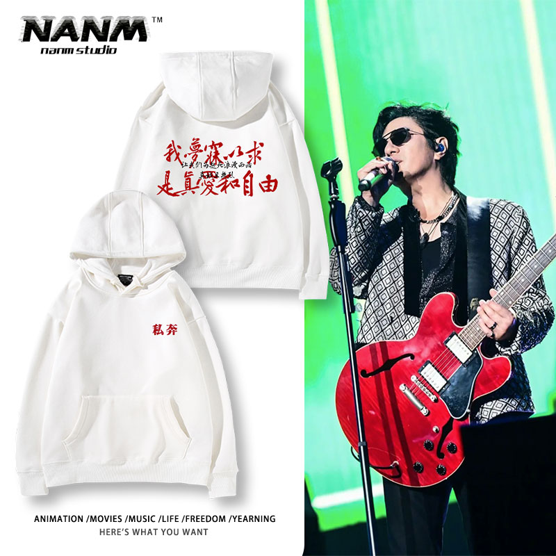 郑钧狂喜之路演唱会私奔歌词周边印花连帽卫衣男女秋冬加绒上衣服