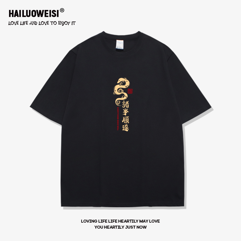 诸事顺遂国风蛇年短袖t恤