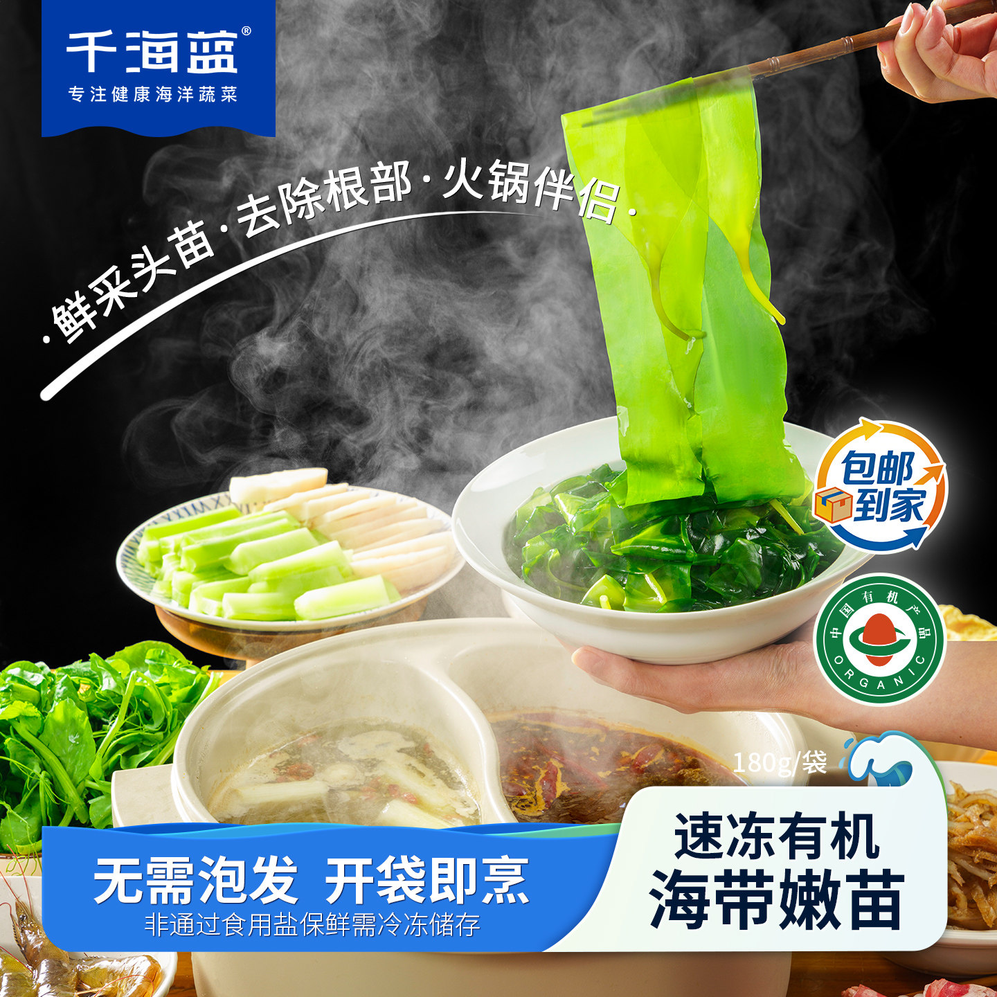 千海蓝速冻海带苗小包装火锅食材