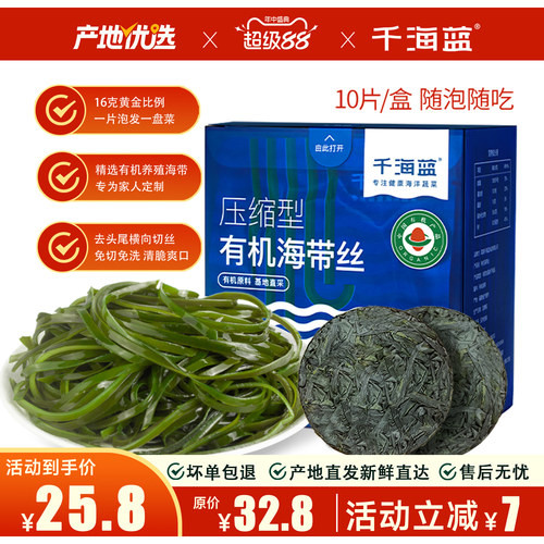 千海蓝有机压缩海带丝家人放心吃