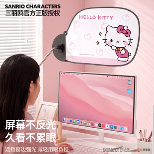 凯蒂猫办公室电脑挡光板可爱工位防晒遮阳挡板屏幕显示器遮光神器