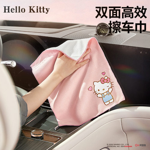 HelloKitty双面麂皮绒吸水擦车巾