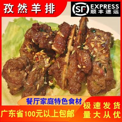 商用孜然羊排半成品腌制生肉酒店餐厅冷冻食材油炸羊小排400g