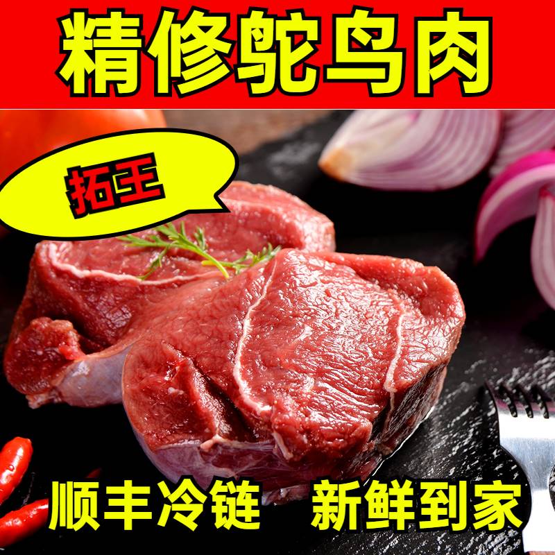 【顺丰冷运】新鲜鸵鸟肉腿肉去骨去筋去膜精修生肉食材宠物食材