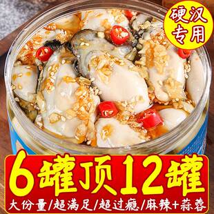 蒜蓉生蚝罐头麻辣生蚝肉即食海鲜零食小吃熟食新鲜海蛎子下饭菜