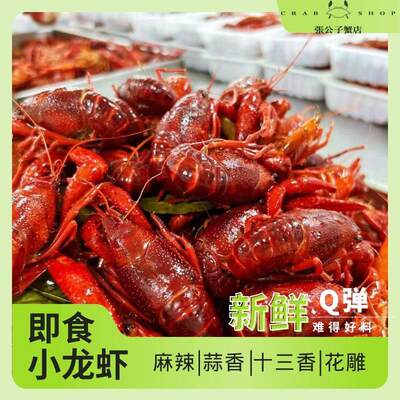 麻辣小龙虾虾整特大虾尾加热即食盒装冷冻无冰衣海鲜熟食非鲜活虾