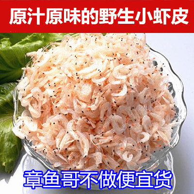 野生小虾皮250g威海特产海米虾