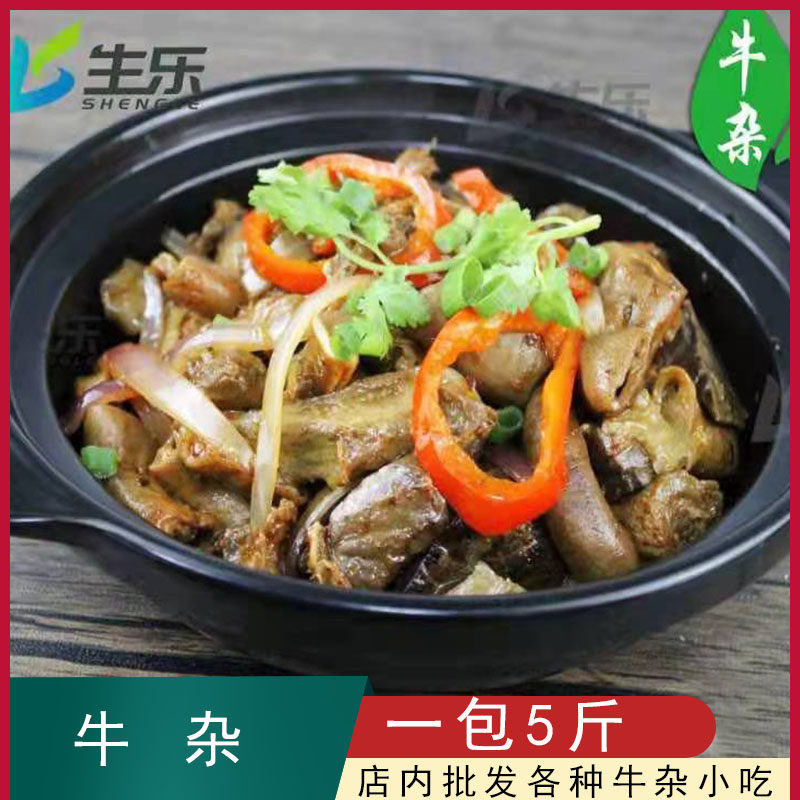 5kg熟牛杂半成品广东风味萝卜牛杂煲飘香火锅面馆麻辣