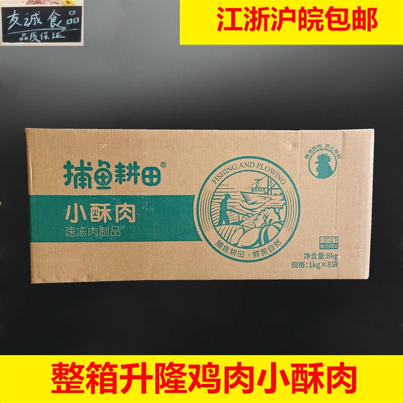 升隆美食捕鱼耕田鸡肉小酥肉1kg*10包半成品火锅店油炸小吃食材