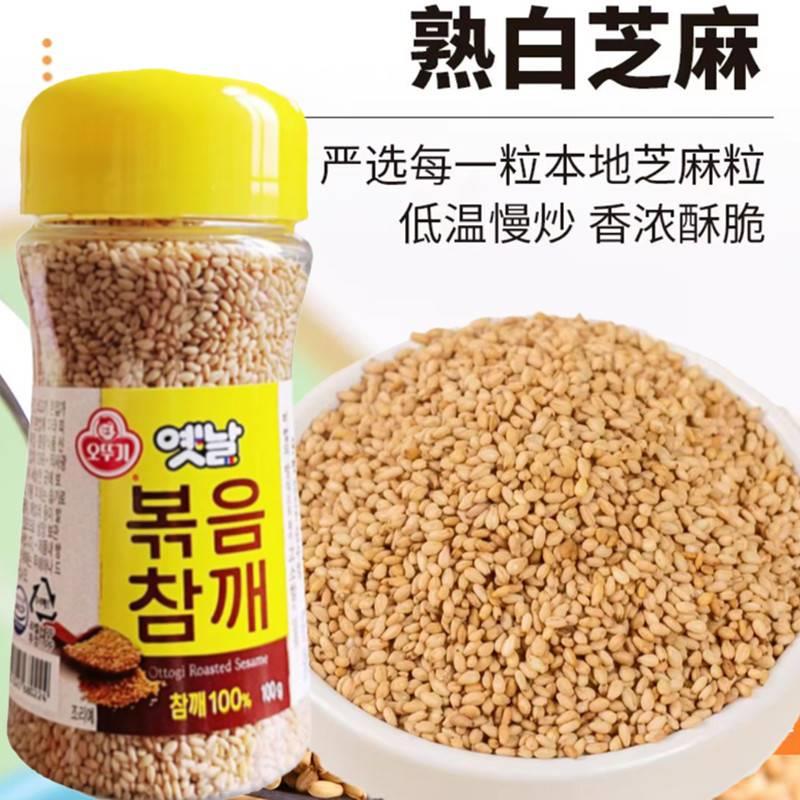 熟白芝麻韩国进口芝麻炒熟即食才芝麻粒调味火锅蘸料烘焙速食芝麻