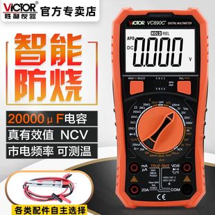 胜利万用表数字高精度全自动智能VC890C D万能表维修电工多用电表