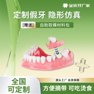 活动隐形义齿假牙基托树脂可摘门牙临时牙遮丑可吃硬食工厂定做