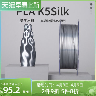 kexcelled PLA K5Silk3D打印机耗材丝绸质感材料1.75mm1KG