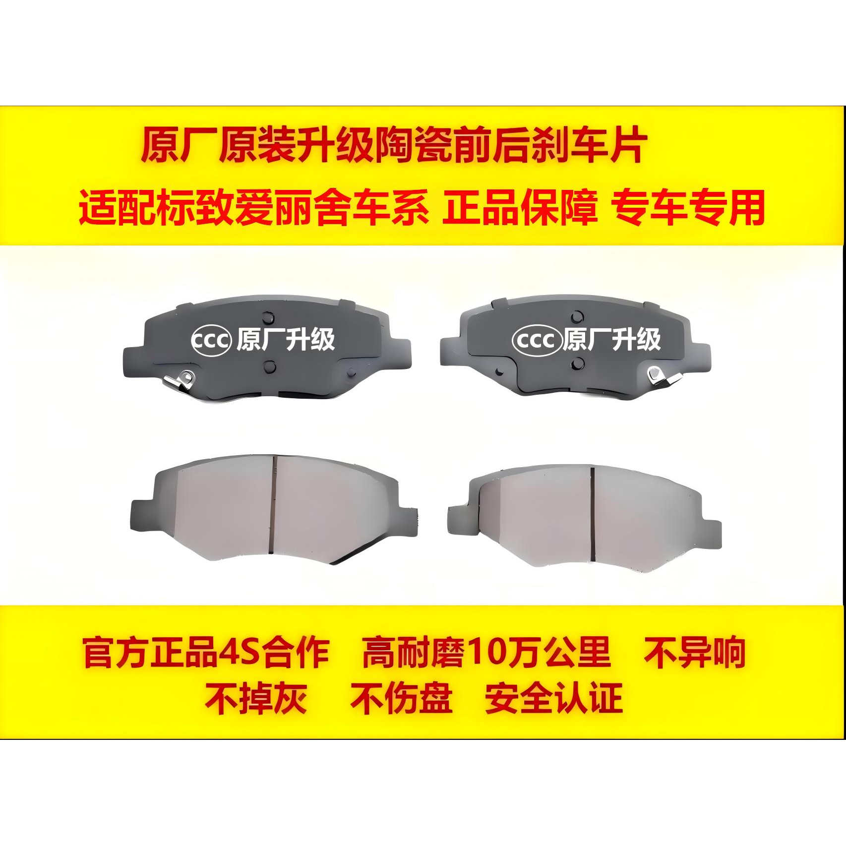 适配标致雪铁龙全车系前后刹车片