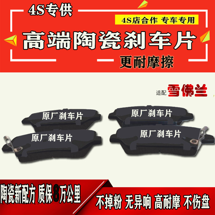 适用原装雪佛兰科鲁兹 景程 乐风 赛欧3迈锐宝科帕奇前后刹车片
