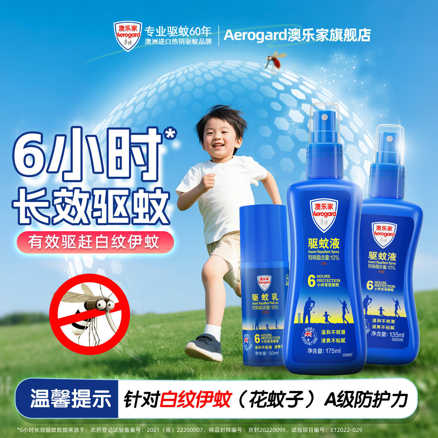 Aerogard澳乐家驱蚊液喷雾防蚊水户外神器派卡瑞丁花露水