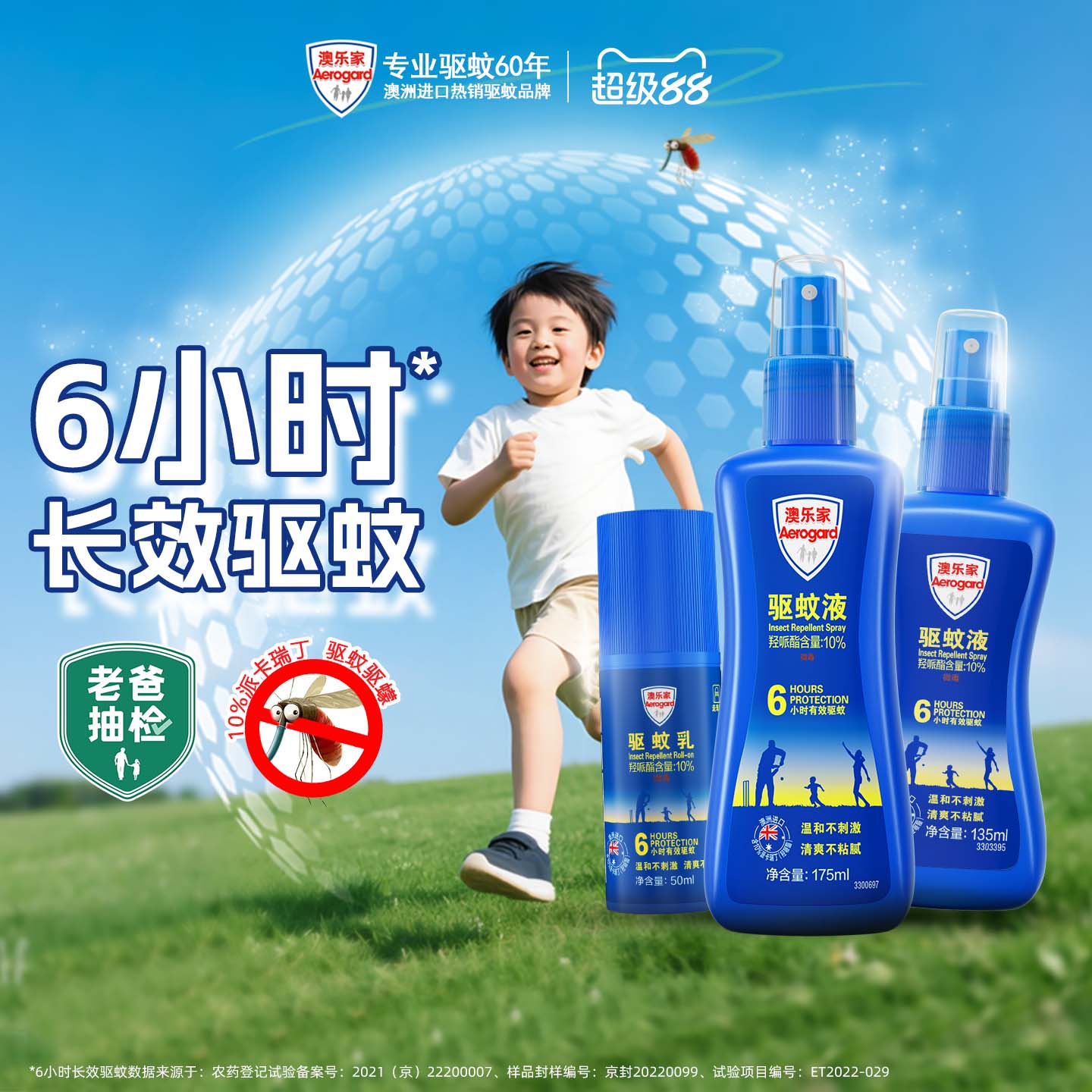 驱蚊不喷溅便携可登机