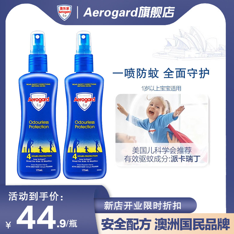 Aerogard澳乐家儿童驱蚊液175ml×2户外长效婴儿宝宝防蚊水剂喷雾高性价比高么？