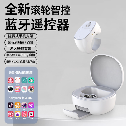 【可变焦拍照】滚轮式蓝牙遥控器