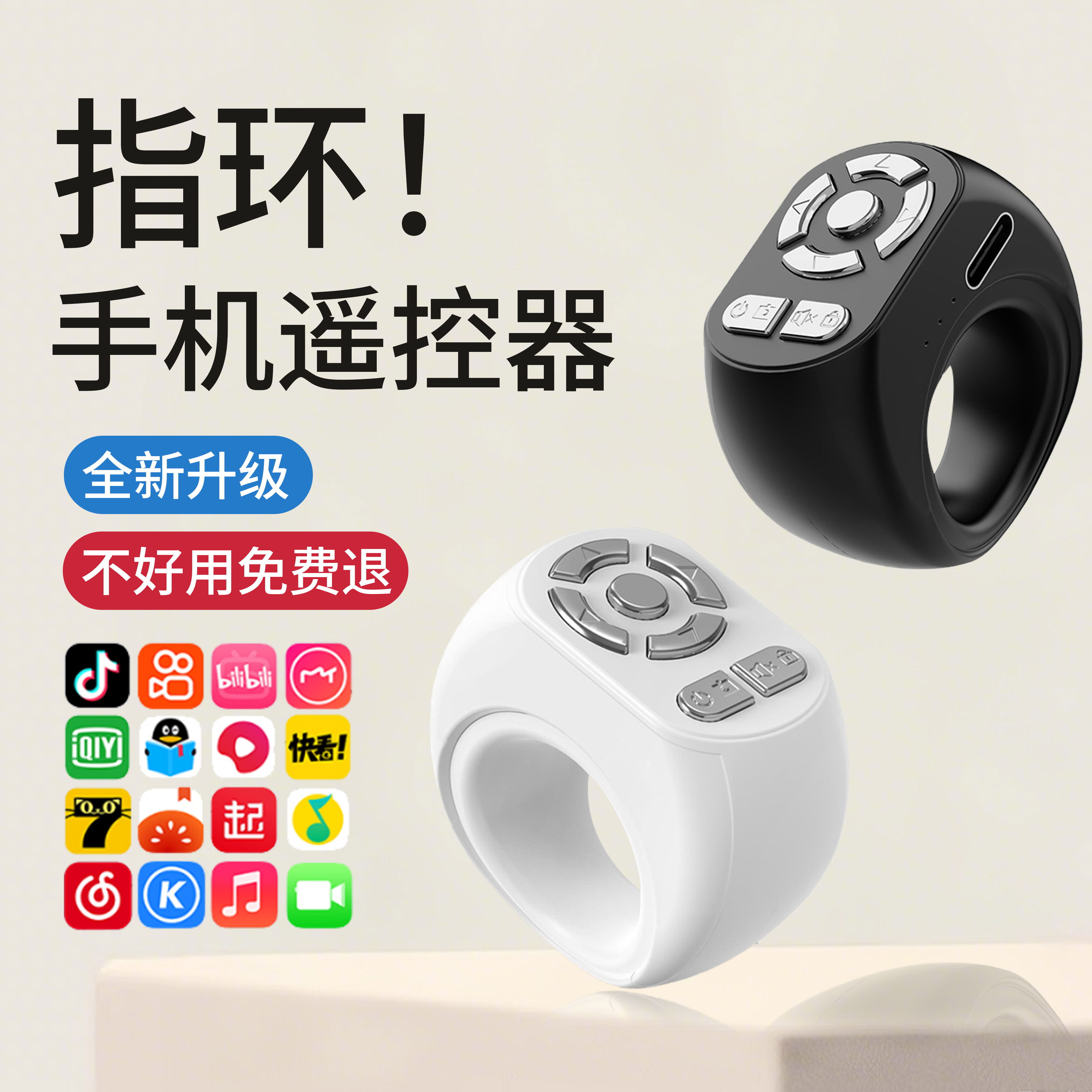 【全新升级】指环手机蓝牙遥控器
