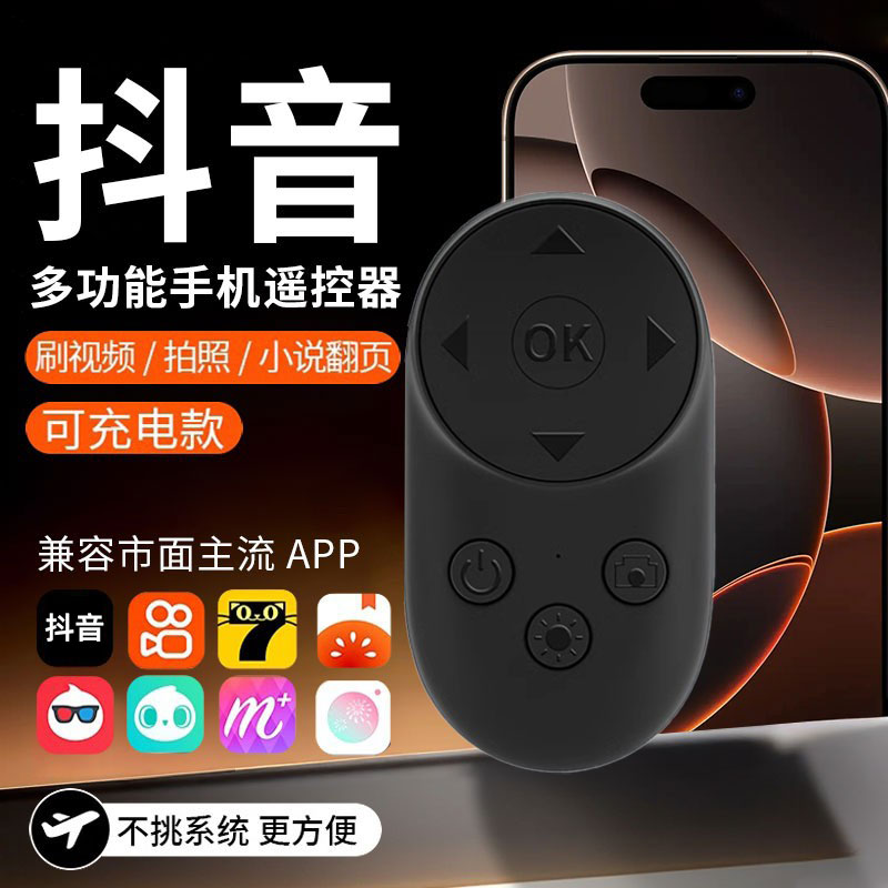 手机蓝牙遥控器隔空刷短视频抖音拍照远程录像神器可充电看小说翻页多功能懒人自拍杆拍摄控制器苹果安卓通用