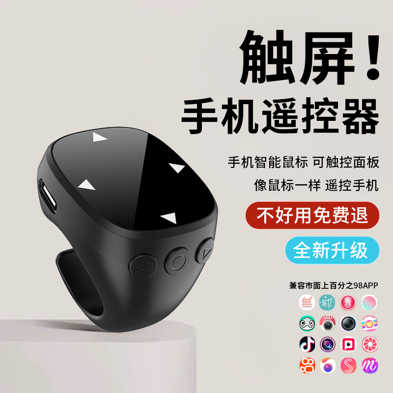 【2025新款】手机蓝牙指环遥控器