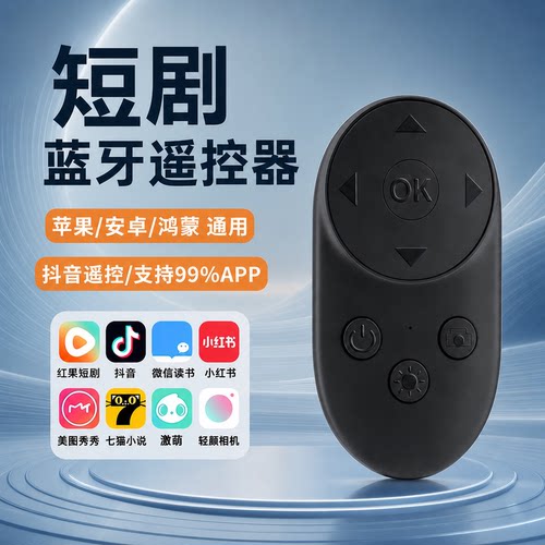 手机蓝牙遥控器刷抖音看小说翻页