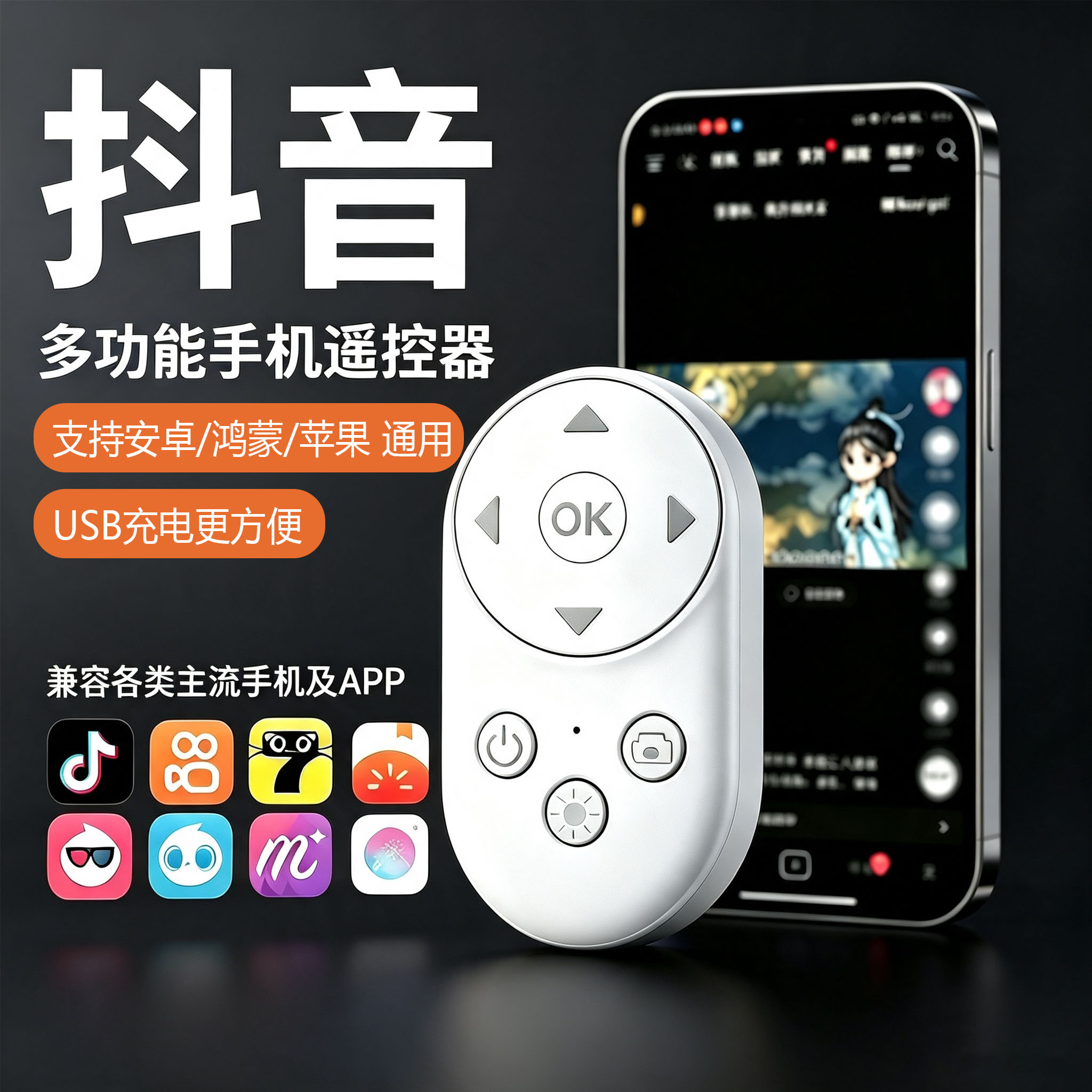手机蓝牙遥控器刷抖音看小说翻页