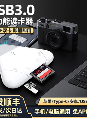 相机读卡器sd卡适用ipad苹果iphone华为小米富士佳能索尼手机多功能三合一多功能ccd内存TF储存卡连接口转换