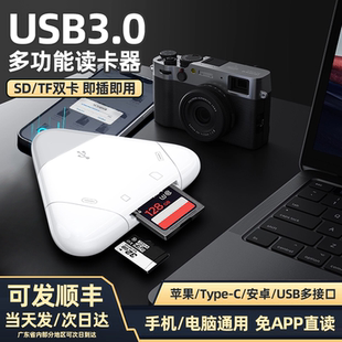 相机读卡器sd卡适用ipad苹果iphone华为小米富士佳能索尼手机多功能三合一多功能ccd内存TF储存卡连接口转换