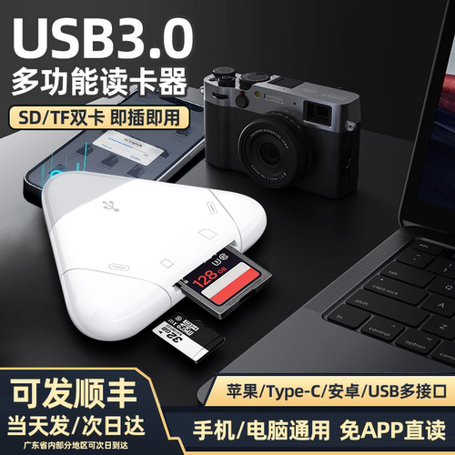 usb3.0多功能手机电脑高速读卡器