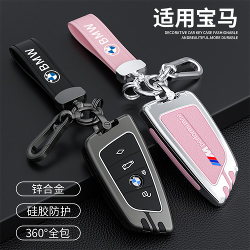 汽车锌合金宝马钥匙保护壳
