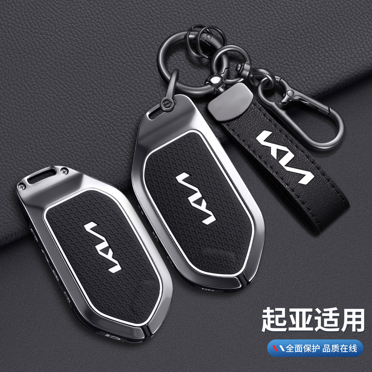 起亚嘉华EV5/赛图斯金属钥匙套