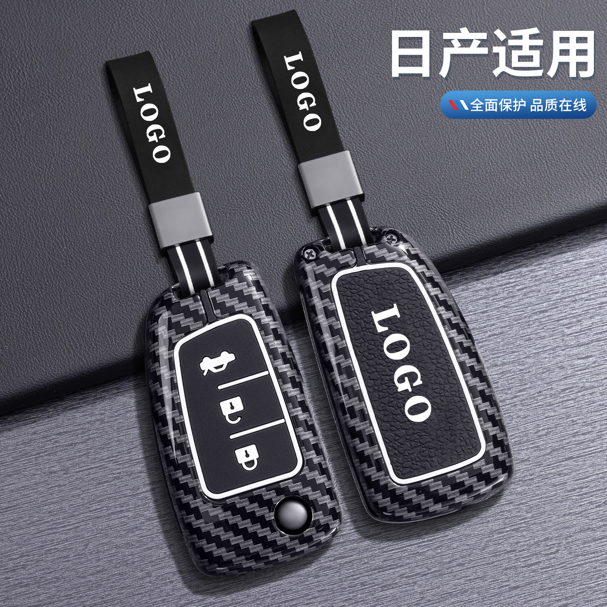 日产轩逸钥匙套逍客包劲客汽车