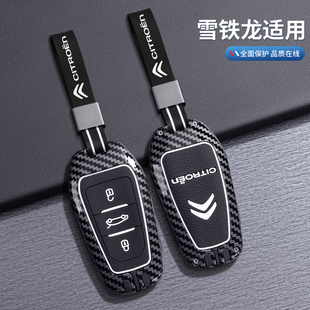 适用东风雪铁龙凡尔赛C5X钥匙套23款 C6天逸爱丽舍C3XR世嘉C4L包扣