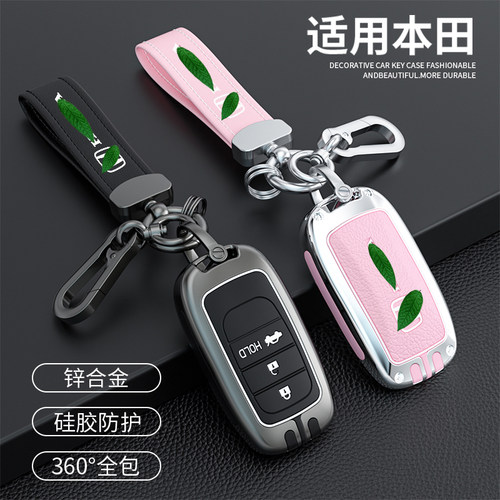 汽车锌合金钥匙保护壳