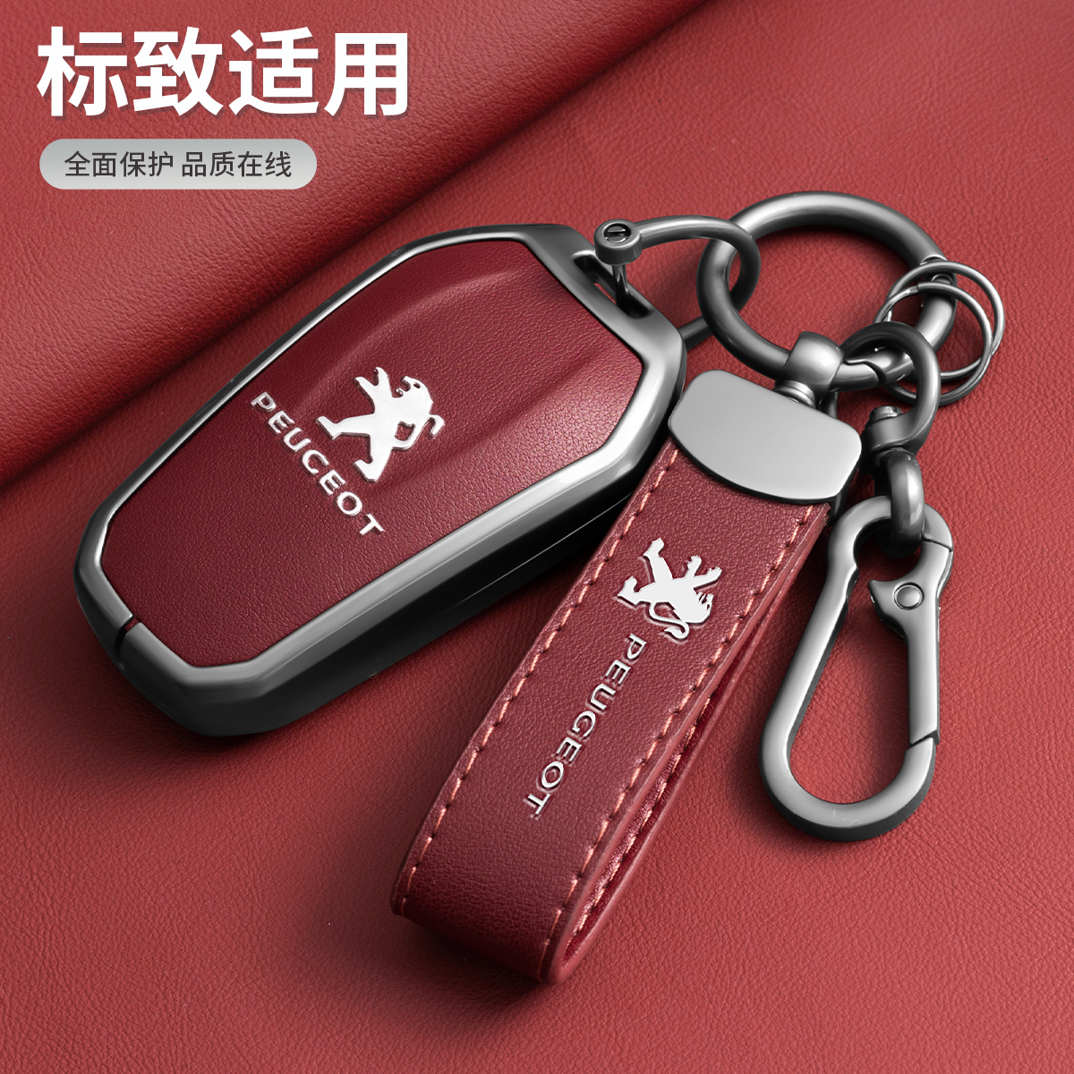 标致408钥匙套30840083008