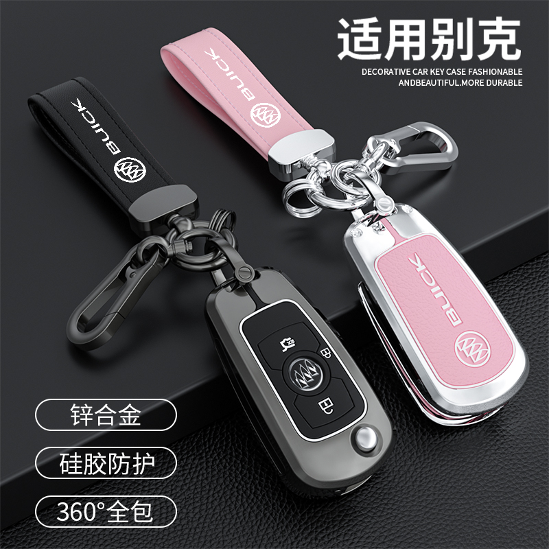 汽车锌合金别克钥匙保护壳