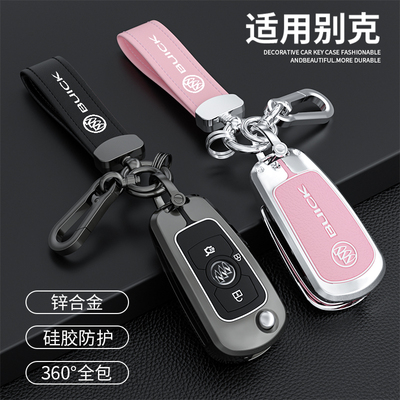 汽车锌合金别克钥匙保护壳
