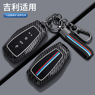 适用吉利帝豪钥匙套星瑞博越星越L缤越银河L7 L6远景缤瑞icon车壳