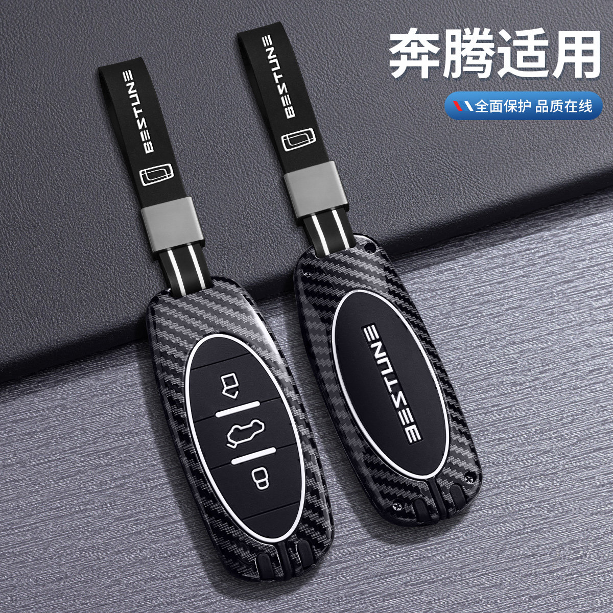 奔腾t77钥匙套b70扣t99车用