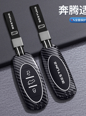 专用奔腾t77钥匙套b70扣t99一汽奔腾t55壳b70s车e01男nat女m9包