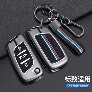 东风标致钥匙套308 301 408 308s车DS后配壳2008标志508泡泡玛特