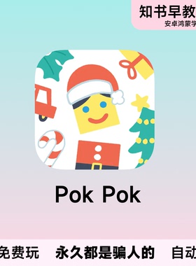 Pok Pok Playroom绘画小镇游戏 PokPok 会员订阅团几何数字App