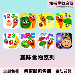 App 扮动物wooow Funny Food儿童游戏趣味食物数字ABC单词英语装